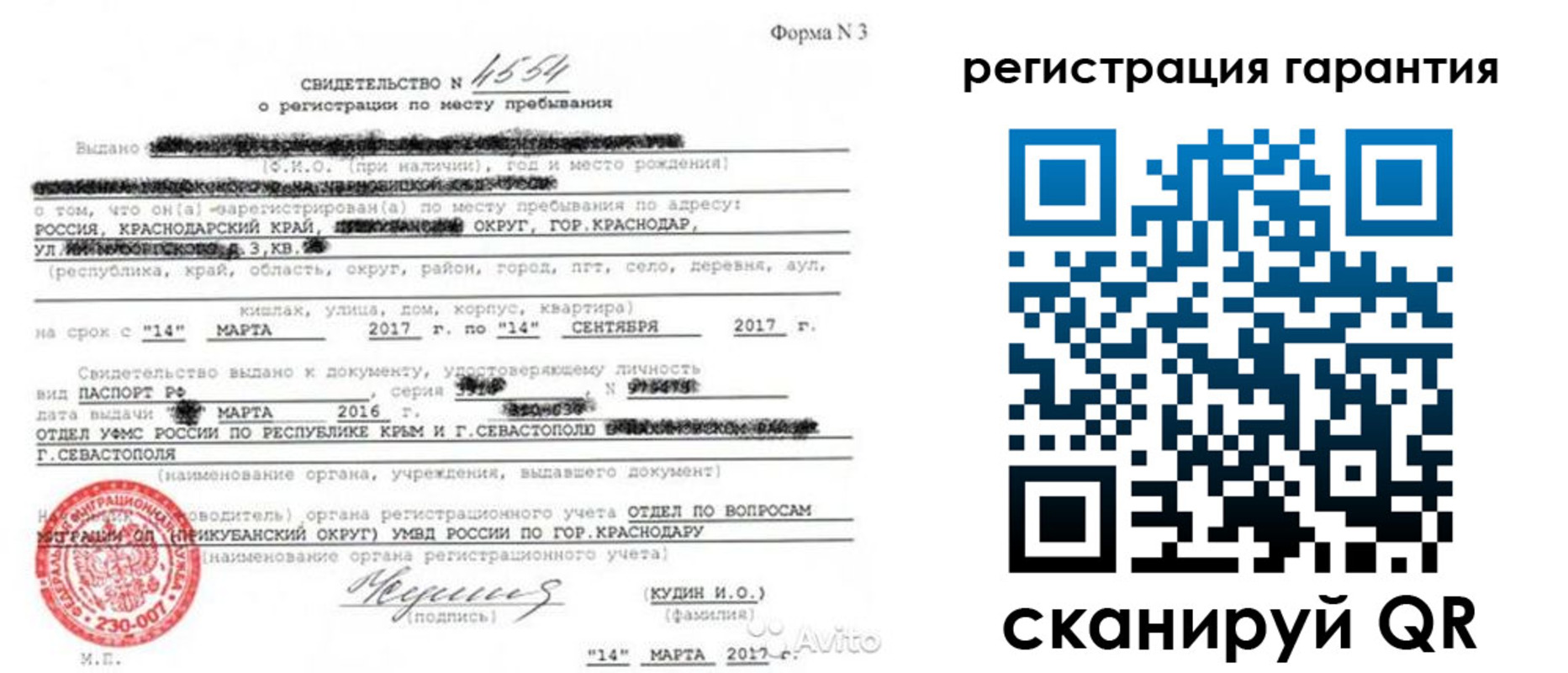 прописка гарантия в Старом Осколе