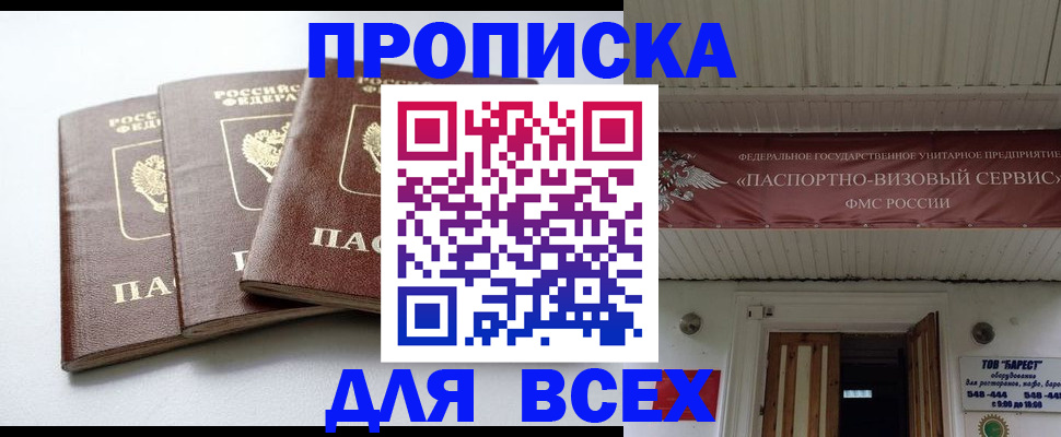 временная регистрация недорого в Старом Осколе