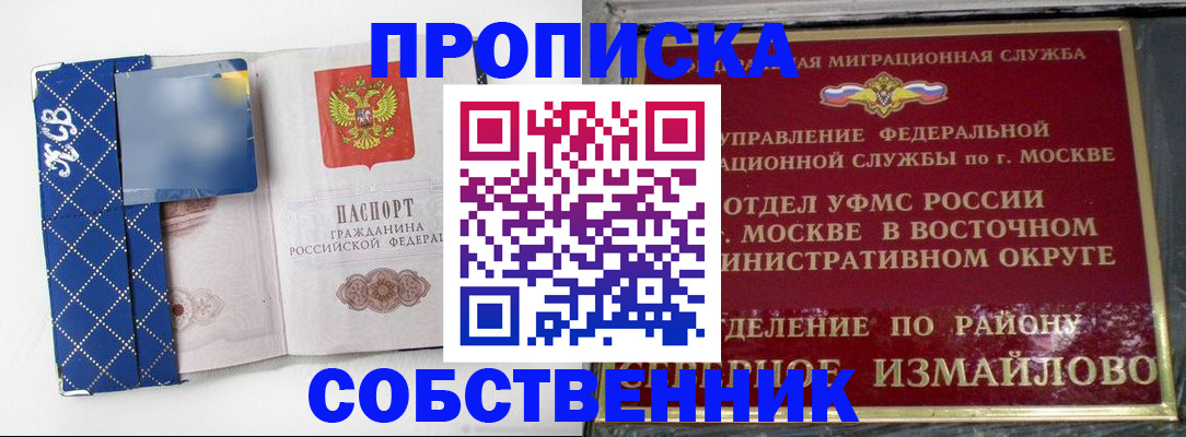 прописка регистрация в Старом Осколе